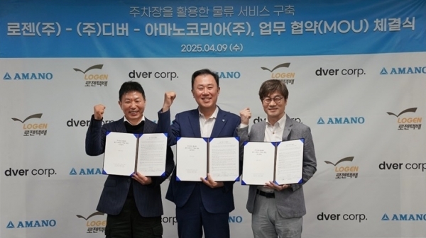 아마노, 로젠·디버와 ‘물류서비스’ 구축...MOU 체결