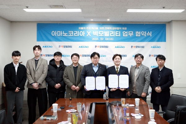 아마노코리아·빅모빌리티, 화물차 주차 혁신 위한 MOU 체결